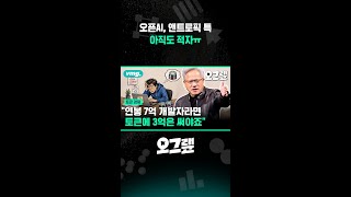 오픈AI, 앤트로픽 특: 아직도 적자ㅠ / 오그랲 / 비디오머그 #shorts