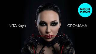 NITA Kaya - Сломана (Single 2026)
