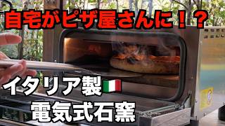 【流石のピザ大国🍕】購入後早速使ってみた!もうピザ屋に行く必要なし!