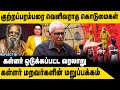 History Of The Oppression Of The Forgotten The Other Side Of The Thieves Kantharaj Kutra Pa
