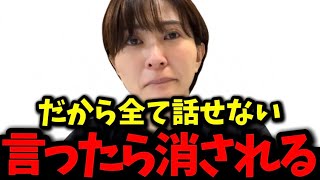 【さとうさおり氏辞職と苦悩について深田萌絵氏が語る】真実の追及は命がけ..衝撃の展開に波紋が広がる.. #さとうさおり #北村晴男  #小池百合子 