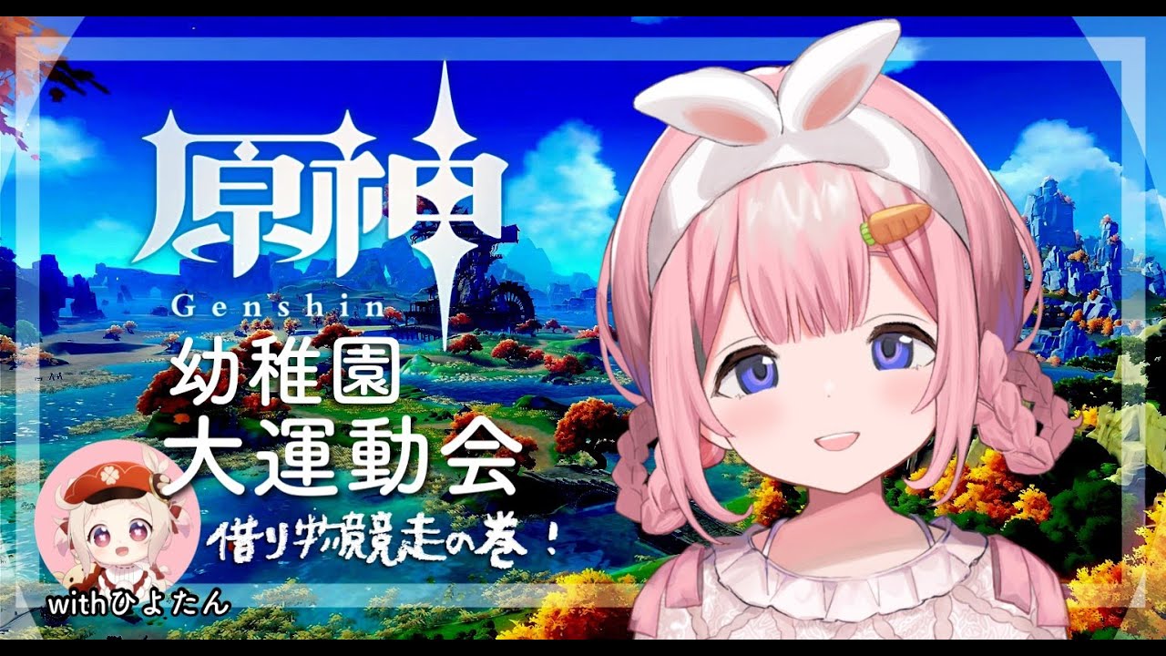 【原神】詫 び 借 り 物 競 争【天曰ひよ、周央サンゴ】
