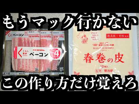マクドナルド様、今まで本当にありがとうございました。