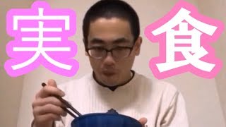 [実写] 運任せで料理作ってみた。 [ 第3回 後編 ] [みそにんげん]