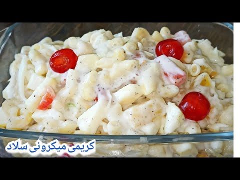 Creamy Macaroni Salad|Best Macaroni Salad Recipe|Quick Macaroni Salad|Roshni Cooking