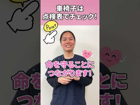 【看護助手の仕事】車椅子確認 #shorts