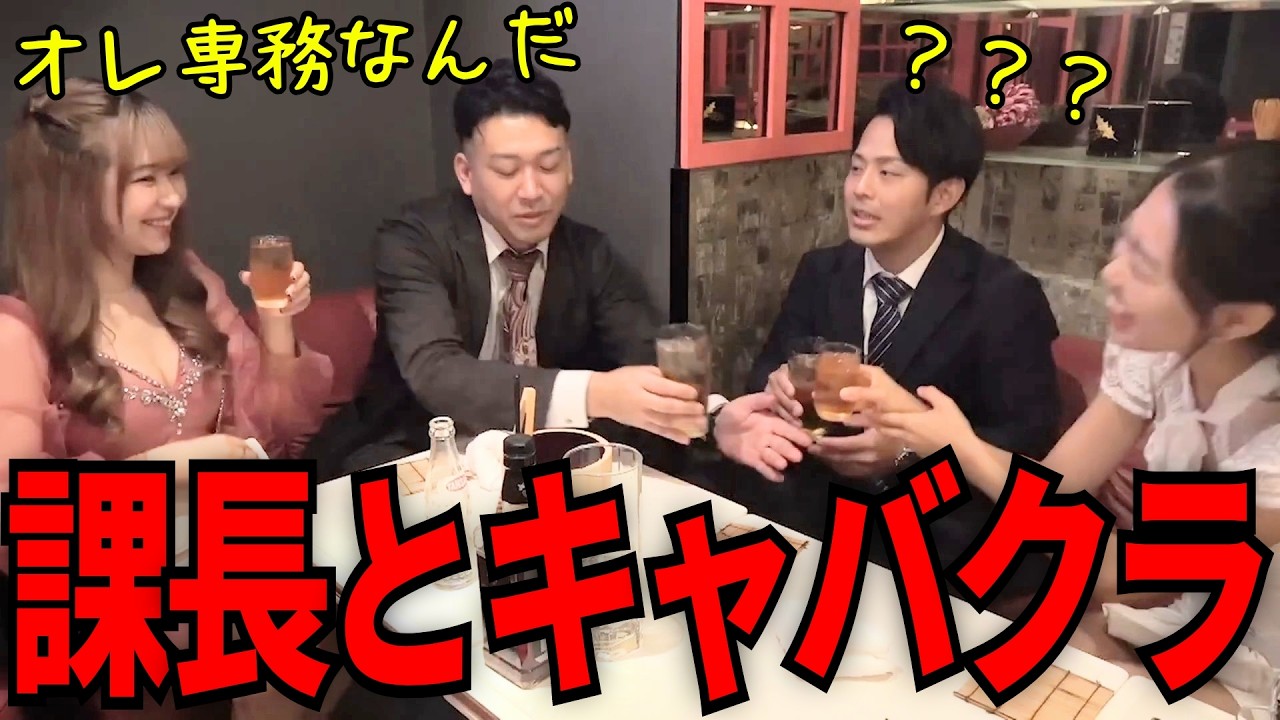 【横領】課長がキャバクラで豪遊してしまった日のルーティン集【あるある】