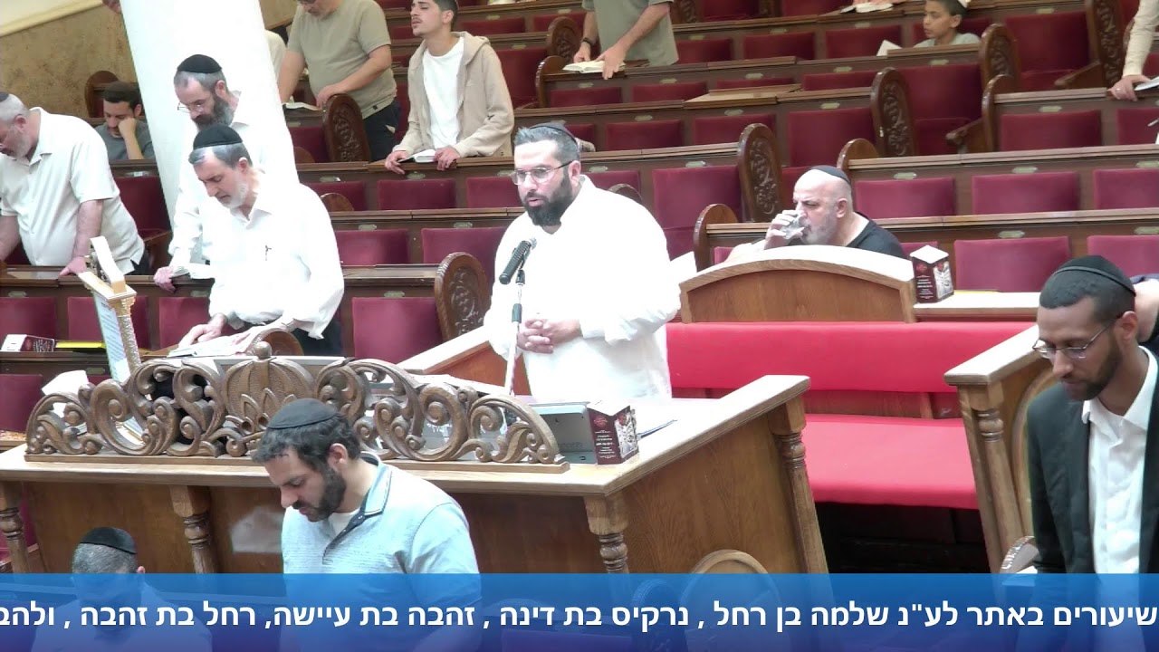הרב אייל עמרמי - תפילת מנחה וערבית - כז'' אייר תשפ"ו