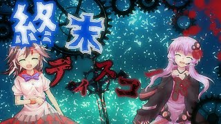 終末ディスコード【100人記念突破PV】