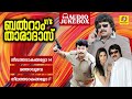 Balraam VS Tharadas ബൽറാം V S താരാദാസ് K J Yesudas Jassie Gift Mammootty A