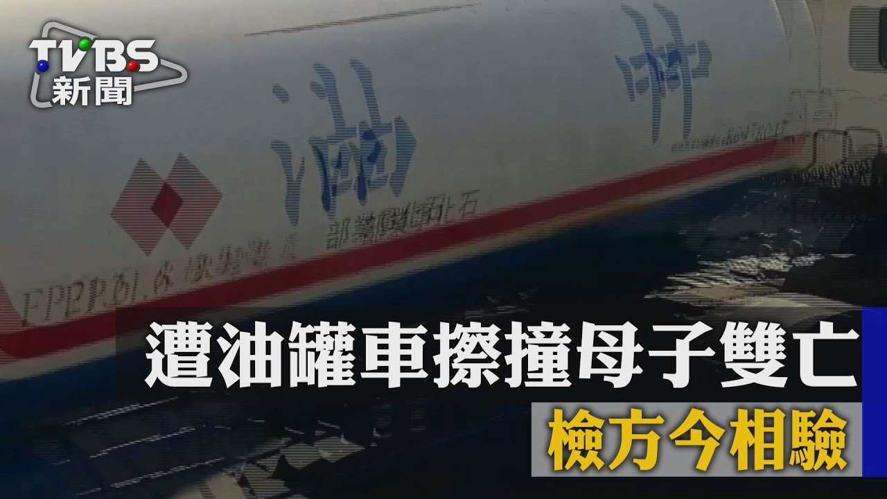 日騎10公里與大車爭道 母子送命同事慟