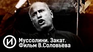Кто такой бенито муссолини. Смотреть фото Кто такой бенито муссолини. Смотреть картинку Кто такой бенито муссолини. Картинка про Кто такой бенито муссолини. Фото Кто такой бенито муссолини