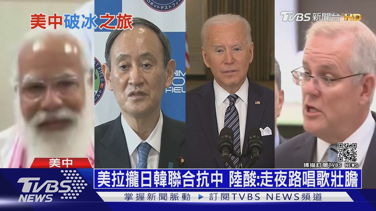 美中會談前先隔空互嗆 陸批:美國故意帶風向