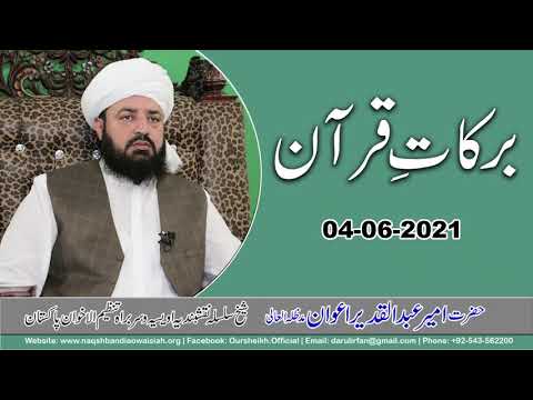 Watch Barkat-e-Quran YouTube Video