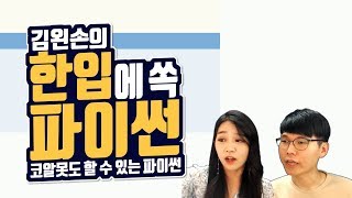 #35 들여쓰기 | Hello Coding 한입에 쏙 파이썬 | Python 강좌 | 김왼손의 왼손코딩