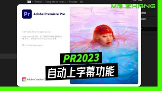 PR2023自动上字幕