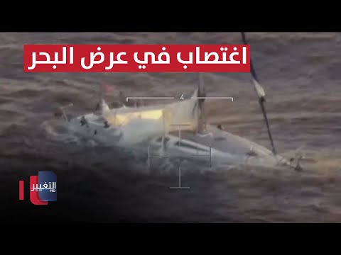 شاهد بالفيديو.. اغتصاب عراقية في عرض البحر و بغداد تطيح بمتهم أثار الفتنة | الحصاد الاخباري