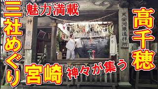 【後編】神々の集う宮崎県・高千穂で神秘的な場所を巡ってみた！