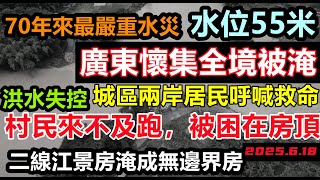 [問卦] 中國廣東淹大水，先進在哪？