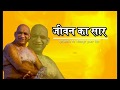 Jivan Ka Sar Episode 18 Powered By Sudhakalash Entertainments