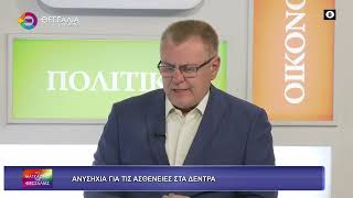 ΑΝΥΣΗΧΙΑ ΓΙΑ ΤΙΣ ΑΣΘΕΝΕΙΕΣ ΣΤΑ ΔΕΝΤΡΑ ΔΗΜΗΤΡΗΣ ΣΤΑΥΡΙΔΗΣ  06 05 2026