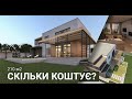 скільки коштує будинок з плоским дахом