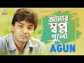 আমার স্বপ্ন গুলো | Agun | Amar Swapno Golo | Music Video