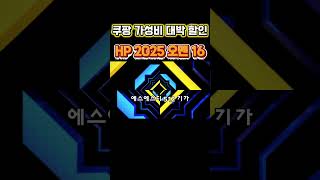 0:19YouTube💻 HP 2025 오멘 16 16-am0147TX 리뷰｜i7 14세대 · RTX5070 · 16GB · 512GB · Free DOS 고성능 게이밍 노트북Nov 12, 2025279 Views