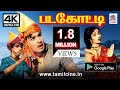 Padagotti 4K MGR சரோஜாதேவி நடித்த கண்ணில் ஒற்ற�