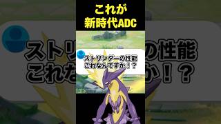 ストリンダーの性能が公開#ユナイト #ポケモンユナイト