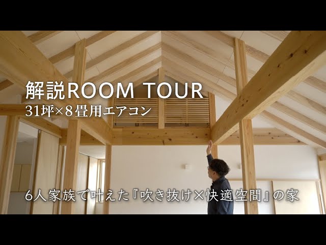 【解説】お家を快適に、長く過ごすための性能のお話|
