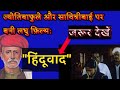 A Must See Film On Mahatma Jyotiba Phule And Mata Savitribai Phule Hinduism
