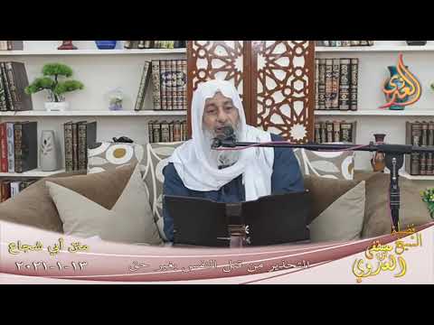  أبو شجاع ” التحذير من قتل النفس بغير حق ”  تاريخ 13 1 2021 