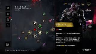 DBD 若葉ネメシス　下手です