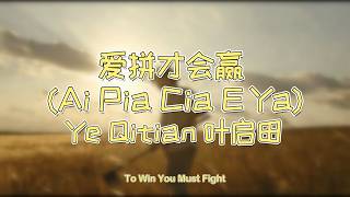 Download lagu 爱拼才会赢 (Ai Pia Cia E Ya) – Ye Qitian 叶启田 | To Win You Must Fight (Acoustic Cover) mp3