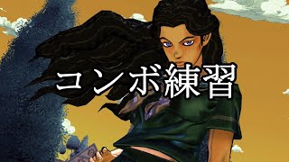 ジョジョASBRでコンボ練習する動画 髪１