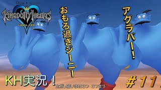 【KH】ソラの始まりのストーリー！キングダムハーツ実況#11