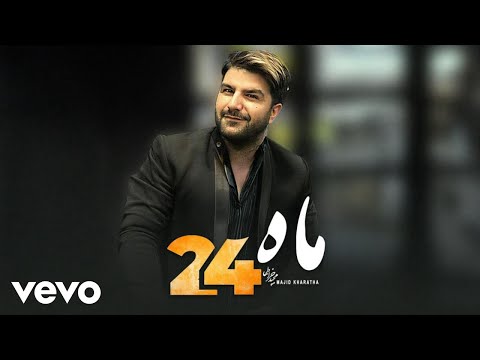 Majid Kharatha - 24 Month [ Lyric Video ] ( مجید خراطها - 24 ماه )