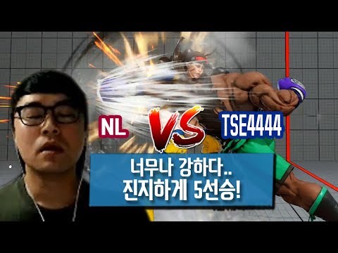 【SF5】5선승 도전! (NL-Cammy VS TSE4444-Boxer) 180101
