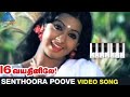 Senthoora Poove Song Illayaraja Piano Senthoorapoovae Tamil Piano Song Bgm Illayaraja