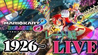 【マリカ8DX】参加OK!! フレンドとレート戦【switch】