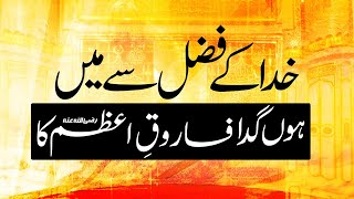 Hazrat Umar Farooq-e-Azam | Manqabat | Muharram
