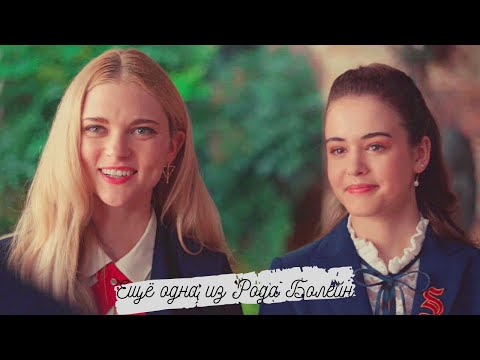 Трейлеры Ещё одна из рода Болейн