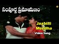 Jaabilli Meedha Video Song Sampoorna Premayanam Songs Shobhan Babu Jaya Prada Vega Music