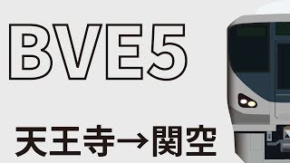 [FHD60fps]【BVE5】2017.07.15新公開！阪和線の関空快速を運転してみた！！