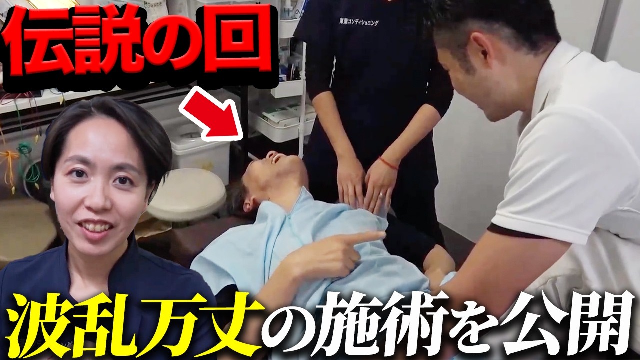 笑いあり涙あり！？多忙で疲労困憊の先生たち４人に痛くない整体を体験してもらいました！