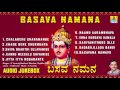 ಬಸವಣ್ಣ ವಚನಗಳು Basava Namana Basavannanavara Vachanagalu Kannada