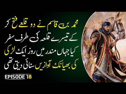 Muhammad Bin Qasim Ep18 | Mandir Mein Roz Ek Larki Ki Awaze Sunai Deti Thi | DailyJameel Series