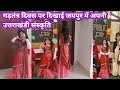 पहली बार बेटी ने दिखाई जयपुर में उत्तर