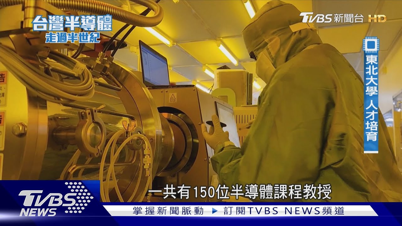 失落30年重振之路 半導體設備成最大優勢